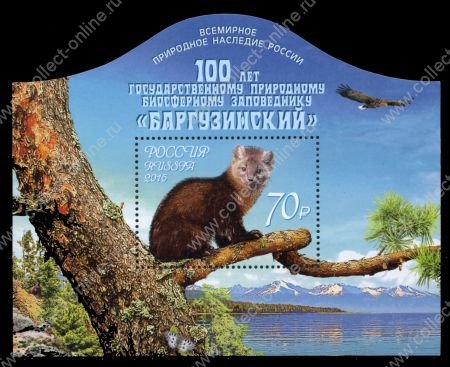 Россия 2016 г. • СК# 2157 • Заповедник "Баргузинский" • блок • MNH OG VF