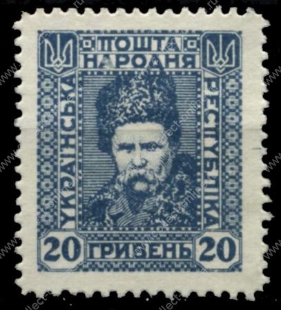 Восточная Украина • Атаман Петлюра 1920 г. • Сол# 7 • 20 гр. • Тарас Шевченко • MNH OG VF