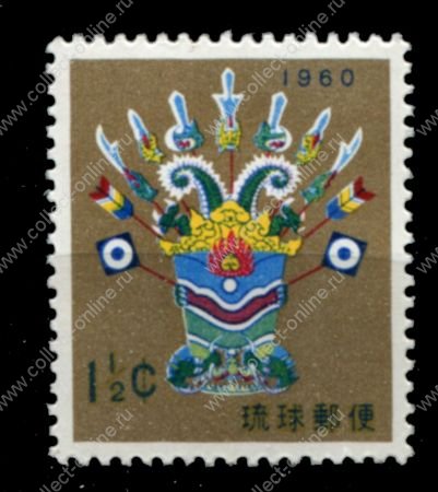 Рюкю 1959 г. • Sc# 63 • 1½ c. • Новый год! • MNH OG VF