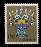 Рюкю 1959 г. • Sc# 63 • 1½ c. • Новый год! • MNH OG VF
