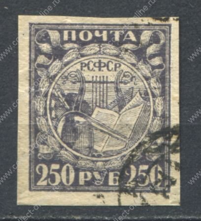 РСФСР 1921 г. • Сол# 10 • 250 руб. • Символы нового государства • фиолет. • Used F-VF