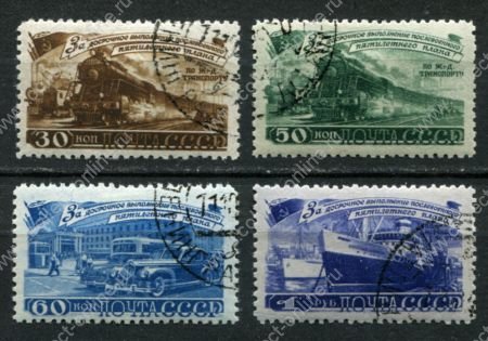СССР 1948 г. • Сол# 1280-1283 • 30 коп. - 1 руб. • За досрочное выполнение 5-летнего плана • по транспорту • полн. серия • Used F-VF