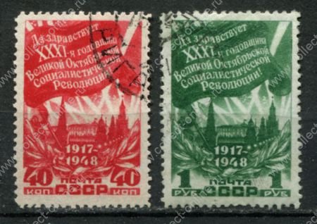 СССР 1948 г. • Сол# 1330-1 • 40 коп. и 1 руб. • 31-я годовщина Октябрьской революции • полн. серия • Used VF