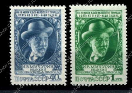 СССР 1949 г. • Сол# 1406-7 • 40 коп. и 1 руб. • И. В. Мичурин • полн. серия • MH OG VF