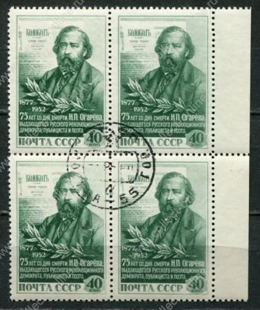 СССР 1952 г. • Сол# 1692 • 40 коп. • Н. П. Огарёв • 75 лет со дня смерти • кв. блок • Used(ФГ)/** XF+