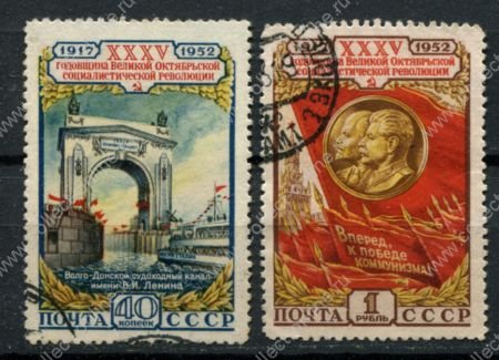 СССР 1952 г. • Сол# 1697-8 • 40 коп. и 1 руб. • 35-я годовщина Октябрьской революции • полн. серия • Used F-VF