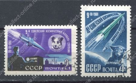 СССР 1961 г. • Сол# 2587-8 • Собаки в космосе • полн. серия • Used(ФГ) OG VF