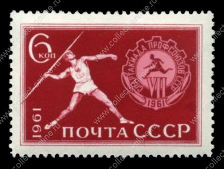 СССР 1961 г. Сол# 2616 • 6 коп. • Спартакиада народов СССР • MNH OG XF