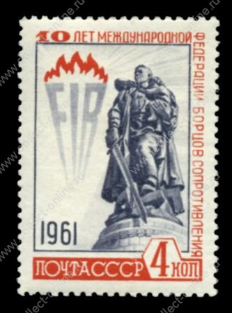 СССР 1961 г. • Сол# 2629 • 4 коп. • 10-летие Федерации борцов сопротивления (FIR) • MNH OG XF