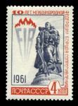 СССР 1961 г. • Сол# 2629 • 4 коп. • 10-летие Федерации борцов сопротивления (FIR) • MH OG VF