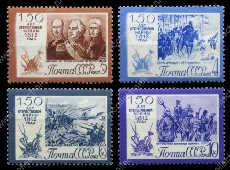 СССР 1962 г. • Сол# 2736-9 • 3 - 10 коп. • 150-лет Отечественной войны 1812 года • MNH OG VF