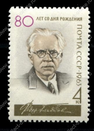 СССР 1963 г. • Сол# 2812 • 4 коп. • Отечественные писатели (юбилеи) • Ф. Гладков • MNH OG VF