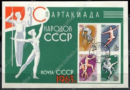 СССР 1963 г. • Сол# 2903 • Спартакиада народов СССР • блок • Used(ФГ)/** OG VF