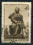 СССР 1963 г. • Сол# 2945 • 4 коп. • Открытие памятника Пушкину в Киеве • Used(ФГ) OG VF