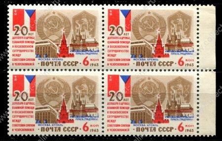 СССР 1963 г. • Сол# 2947 • 6 коп. • Договор о дружбе между СССР и Чехословакией • кв.блок • MNH OG XF+ ( кат. - ₽ 80+ )