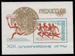 СССР 1968 г. • Сол# 3650 • 40 коп. • Летние Олимпийские игры, Мехико • эстафета • блок • MNH OG XF