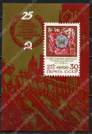 СССР 1970 г. • Сол# 3895 • 50 коп. • 25-летие Победы • блок • MNH OG VF