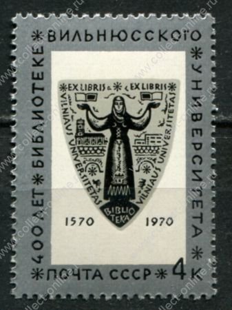 СССР 1970 г. • Сол# 3926 • 4 коп. • 25-летие библиотеки Вильнюсского университета • MNH OG XF