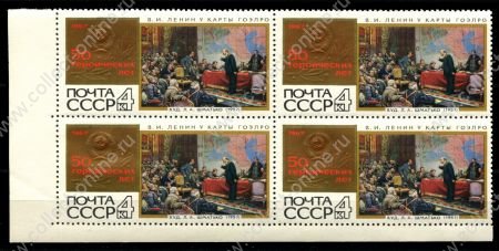 СССР 1970 г. • Сол# 3933 • 4 коп. • 50-летие плана ГОЭЛРО • кв. блок • MNH OG VF