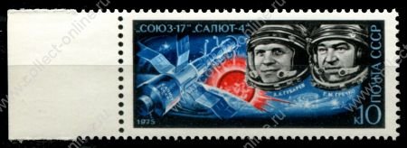 СССР 1975 г. • Сол# 4446 • 10 коп. • Полет "Союз-17" "Салют-4" • MNH OG VF