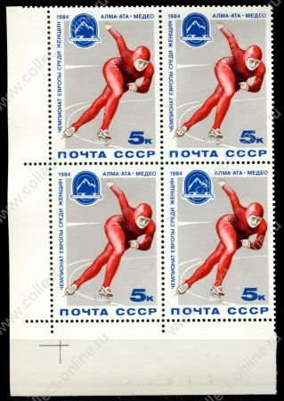 СССР 1984 г. • Сол# 5466 • 5 коп. • Конькобежный спорт • Чемпионат Европы, Алма-Ата, Медео • № кв.блок • MNH OG XF+ ( кат. - ₽ 32+ )