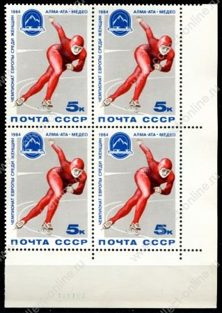 СССР 1984 г. • Сол# 5466 • 5 коп. • Конькобежный спорт • Чемпионат Европы, Алма-Ата, Медео • кв.блок с датой • MNH OG XF+ ( кат. - ₽ 32+ )