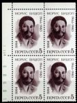 СССР 1984 г. Сол# 5513 • 5 коп. • Морис Бишоп (памятный выпуск) • MNH OG Люкс! • кв. блок c к.з.(№ и дата 7 V 84)