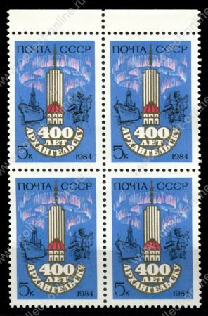 СССР 1984 г. • Сол# 5515 • 5 коп. • 400-летие Архангельска • кв. блок • MNH OG XF