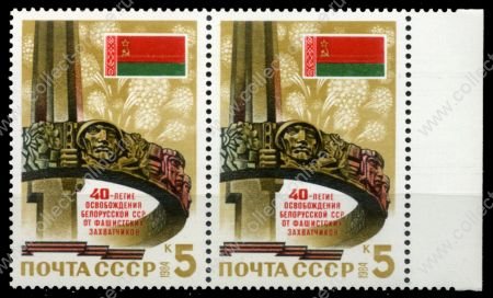 СССР 1984 г. Сол# 5525 • 5 коп. • 40-летие освобождения Белоруссии от немецкой оккупации • MNH OG XF • пара