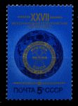 СССР 1984 г. • Сол# 5526 • 5 коп. • Международный геологический конгресс • MNH OG XF