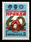 СССР 1985 г. • Сол# 5596 • 5 коп. • 60-летие газеты "Пионерская правда" • MNH OG XF ( кат. - ₽ 15 )