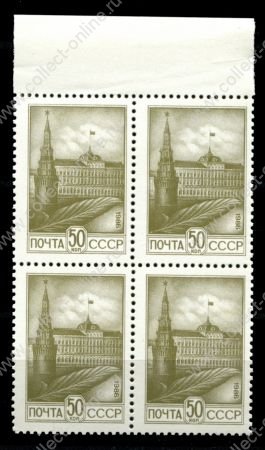 СССР 1986 г. • Сол# 5699 • 50 коп. • Кремль • стандарт • кв. блок • MNH OG XF+