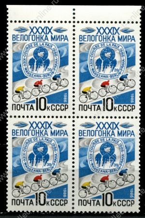 СССР 1986 г. • Сол# 5723 • 10 коп. • Международная велогонка мира • кв.блок • MNH OG XF+ ( кат. - ₽ 60 )