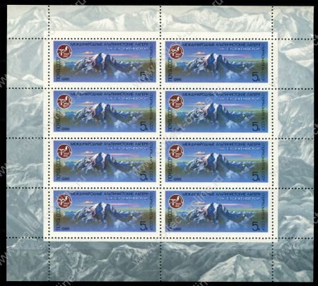 СССР 1986 г. • Сол# 5757 • 5 коп. • Альпинистские лагеря, пик Корженевской • мал. лист 8 марок • MNH OG VF