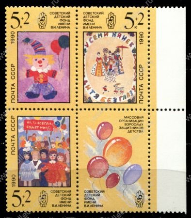 СССР 1990 г. • Сол# 6226-8 • 5+2 коп.(3) • Детские рисунки • полн. серия • сцепка 3 м. + купон • MNH OG XF+