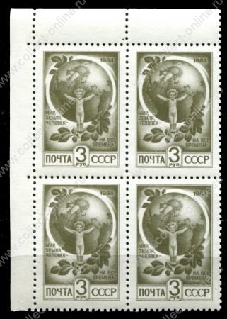 СССР 1991 г. • Сол# 6332 • 3 руб. • "Мир на все времена" • кв.блок • MNH OG XF+ ( кат. - ₽ 160 )