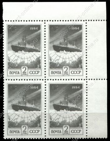 СССР 1991 г. • Сол# 6347A • 2 руб. • Ледокол • простая бум. • стандарт • кв.блок • MNH OG XF+ ( кат. - ₽ 400+ )