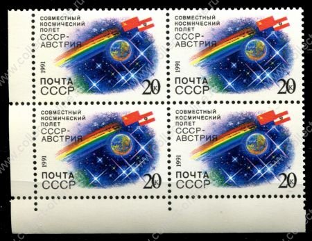 СССР 1991 г. • Сол# 6351 • 20 коп. • Космический полет СССР-Австрия • MNH OG XF+ ( кат. - ₽ 120 )