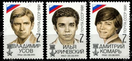 СССР 1991 г. • Сол# 6367-9 • 7 коп.(3) • Победа демократии 21.08.1991 (первые Герои РФ) • полн. серия • MNH OG VF