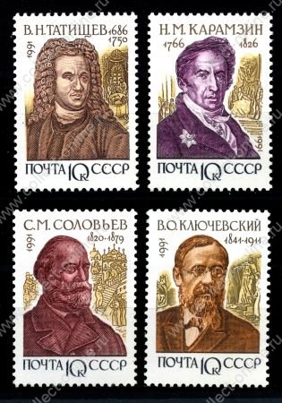 СССР 1991 г. • Сол# 6377-80 • 10 коп.(4) • Русские историки • полн. серия • MNH OG XF ( кат. - ₽ 60 )