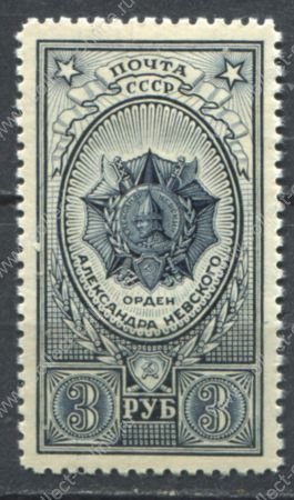 СССР 1944 г. • Сол# 903 • 3 руб. • Награды • орден А. Невского • MNH OG VF