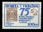 Украина 1993 г. • Mi# 103 • 75-летие 1-й почтовой марки Украины • MNH OG VF
