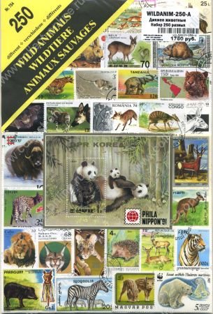 Дикие животные • Набор 250 разных марок всего мира • XF
