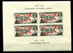 СССР 1946 г. • Сол# 1090-2 • 25-летие первой советской марки • блоки • полн. серия • MLH OG VF