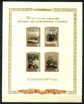 СССР 1949 г. • Сол# 1483а • 40 коп.(4) • И. В. Сталин (70 лет со дня рождения) • бел. бум. • блок • MNH OG VF