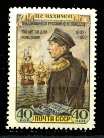 СССР 1952 г. • Сол# 1694 • 40 коп. • П. С. Нахимов • 150 лет со дня рождения • MH OG VF