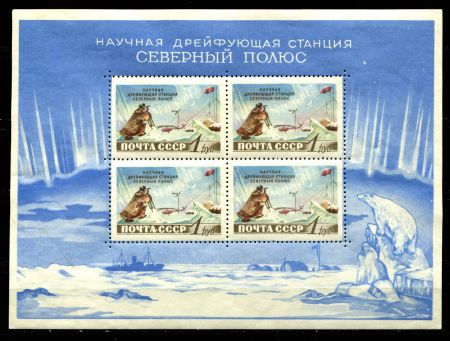 СССР 1958 г. • Сол# 2229 • 1 руб. х 4 • Полярная станция "Северный Полюс" • арктический пейзаж • MNH OG VF