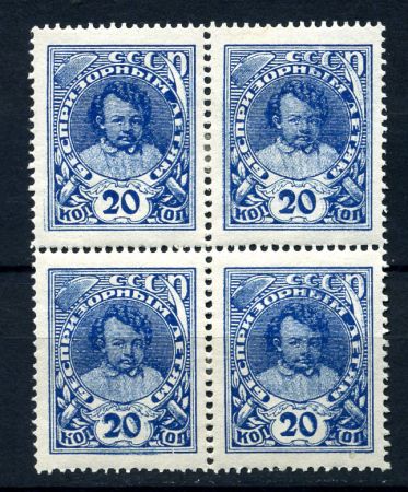 СССР 1926 г. • Сол# 246 • 20 коп. • Беспризорным детям • без в.з. • кв. блок • MH OG VF ®