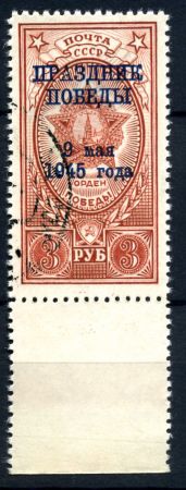 СССР 1945 г. • Сол# 987 • 3 руб. • надп. "ПРАЗДНИК ПОБЕДЫ" • Used(ФГ) XF+