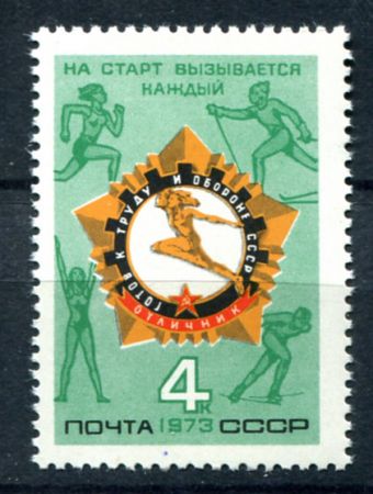 СССР 1973 г. • Сол# 4237 • 4 коп. • ГТО("Готов к труду и обороне") • MNH OG VF